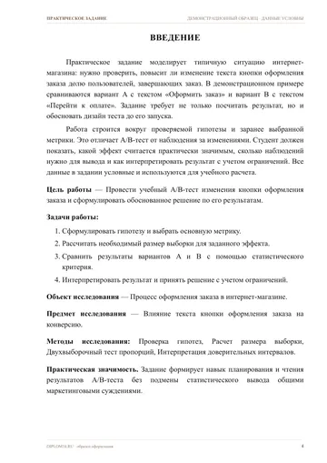 Страница 4: Введение