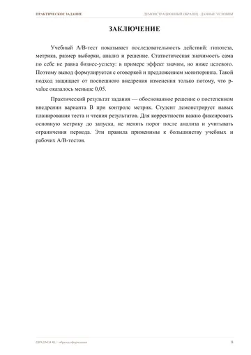 Страница 8: Таблица с данными