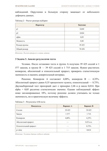 Страница 6: Задача 2. Расчет размера выборки