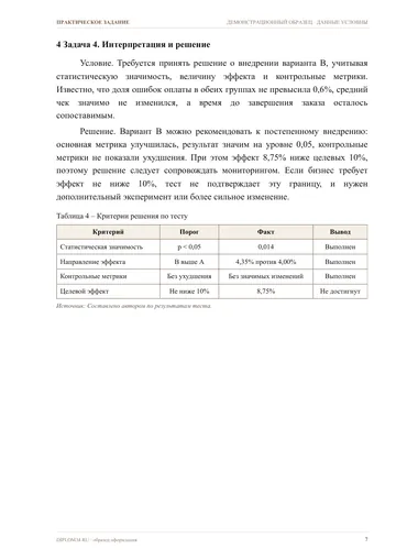Страница 7: Задача 3. Анализ результатов теста