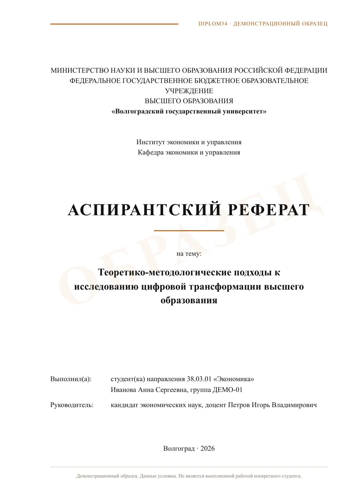 Страница 1: Титульный лист