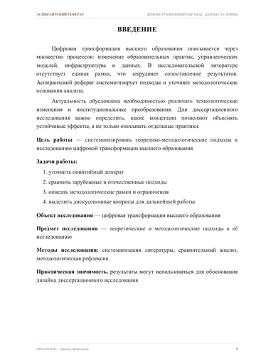Страница 4: Введение