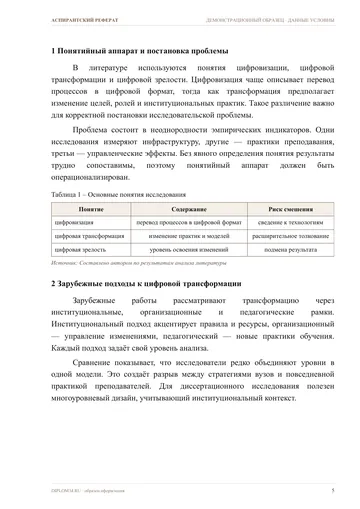 Страница 5: Понятийный аппарат и постановка проблемы