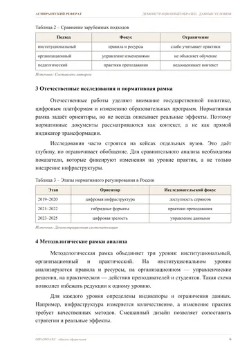 Страница 6: Зарубежные подходы к цифровой трансформации