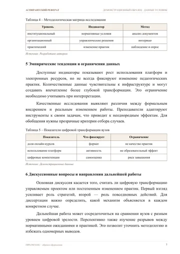Страница 7: Отечественные исследования и нормативная…