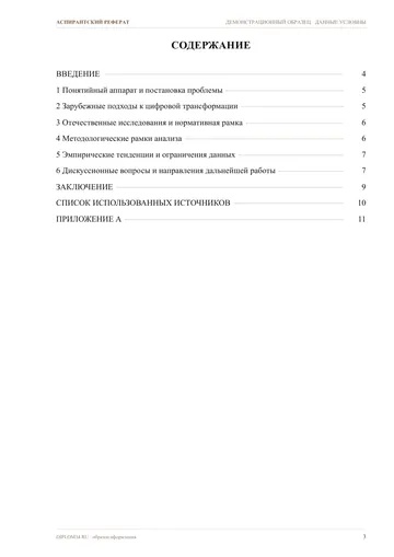 Страница 3: Содержание