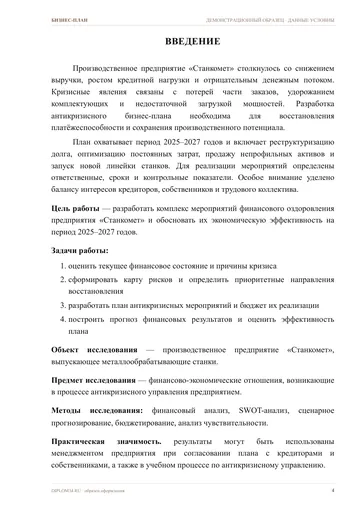 Страница 4: Введение