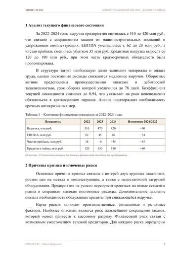 Страница 5: Анализ текущего финансового состояния