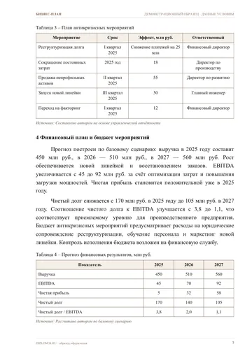 Страница 7: Стратегия и мероприятия финансового…