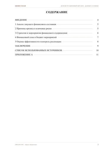 Страница 3: Содержание