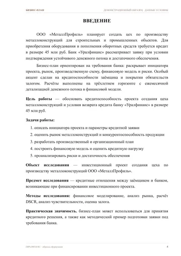 Страница 4: Введение