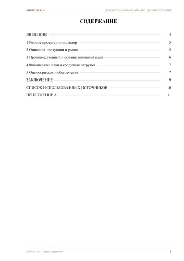 Страница 3: Содержание