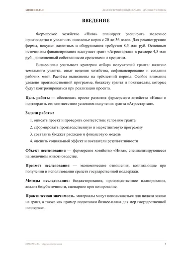 Страница 4: Введение