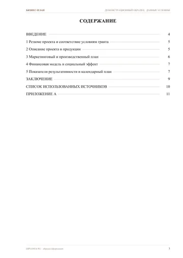 Страница 3: Содержание