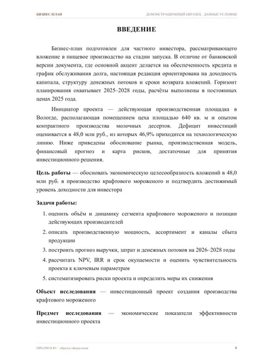 Страница 4: Введение