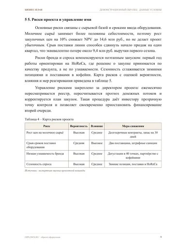 Страница 9: Таблица с данными