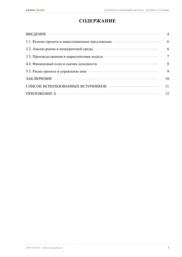 Страница 3: Содержание