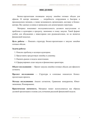 Страница 4: Введение