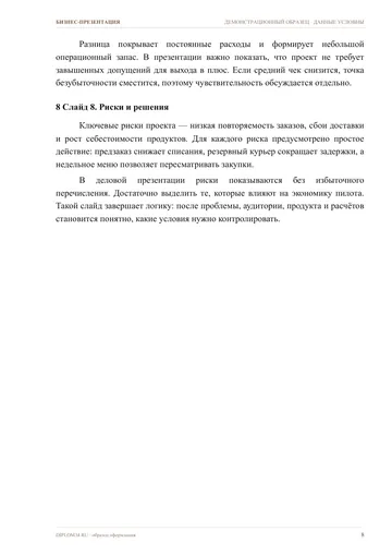 Страница 8: Таблица с данными