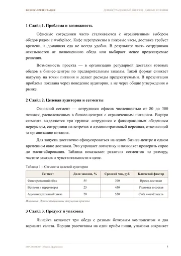 Страница 5: Слайд 1. Проблема и возможность