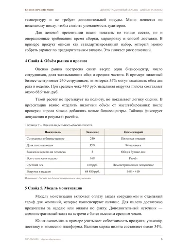 Страница 6: Слайд 2. Целевая аудитория и сегменты