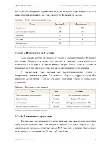 Страница 7: Слайд 3. Продукт и упаковка