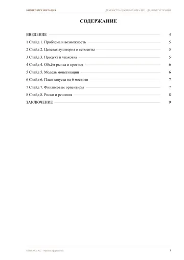 Страница 3: Содержание