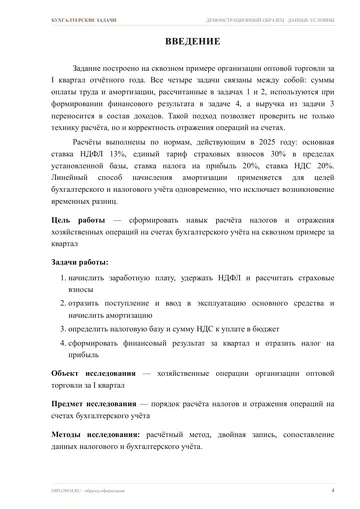 Страница 4: Введение
