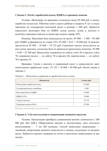 Страница 6: Задача 1. Расчёт заработной платы, НДФЛ…