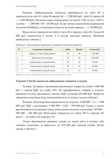 Страница 7: Задача 2. Учёт поступления и амортизации…