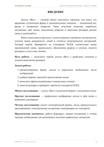 Страница 4: Введение