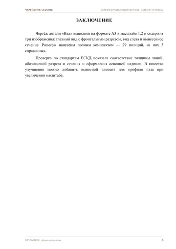 Страница 8: Таблица с данными