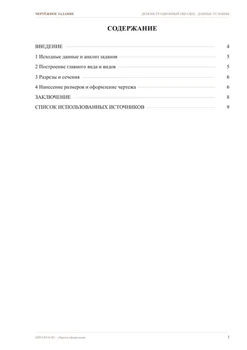 Страница 3: Содержание