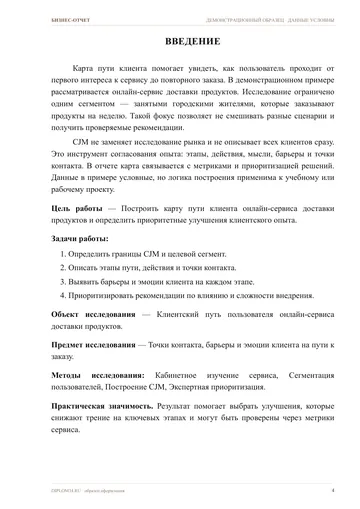 Страница 4: Введение
