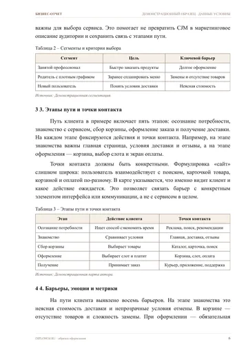 Страница 6: 2. Сегментация и персоны