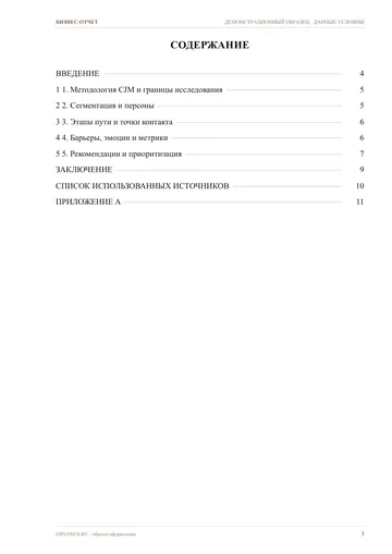 Страница 3: Содержание