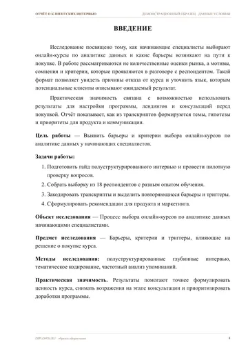 Страница 4: Введение