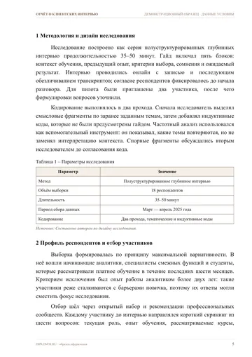 Страница 5: Методология и дизайн исследования