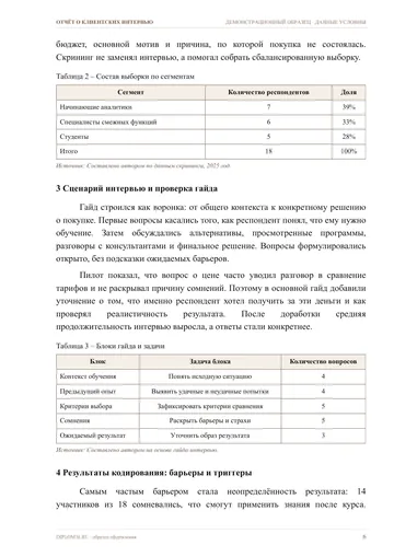 Страница 6: Профиль респондентов и отбор участников