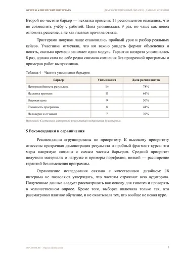 Страница 7: Сценарий интервью и проверка гайда