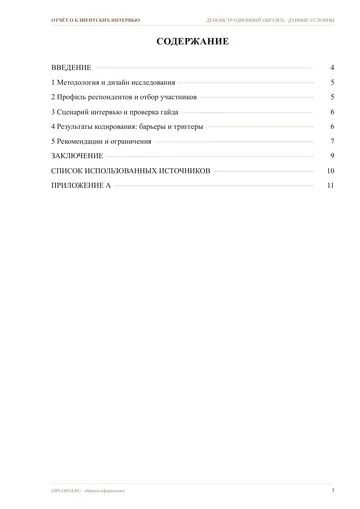 Страница 3: Содержание