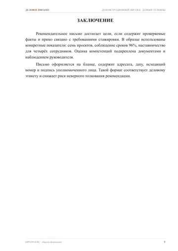 Страница 8: Заключение
