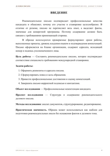Страница 4: Введение