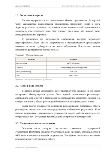 Страница 5: 1. Реквизиты и адресат