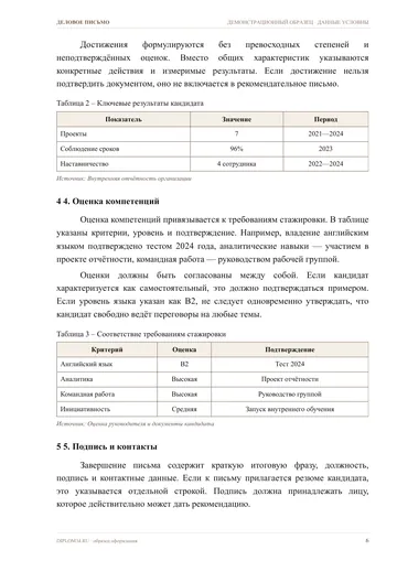 Страница 6: 2. Повод и цель письма