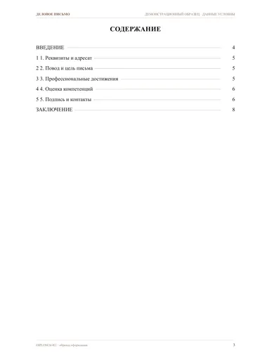 Страница 3: Содержание