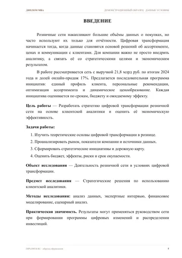 Страница 4: Введение