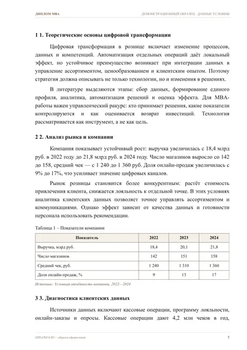 Страница 5: 1. Теоретические основы цифровой…