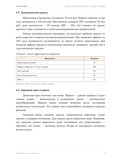 Страница 7: 3. Диагностика клиентских данных
