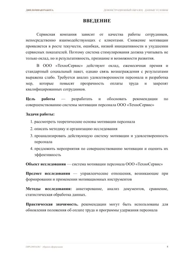 Страница 4: Введение